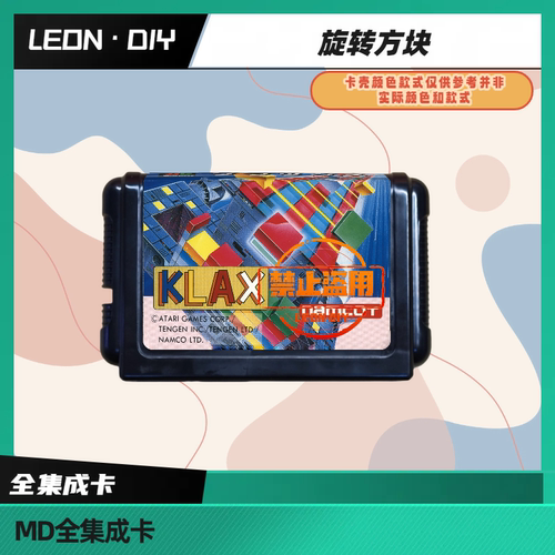 LEON·DIY 包邮 MD 全集成卡 旋转方块 原版