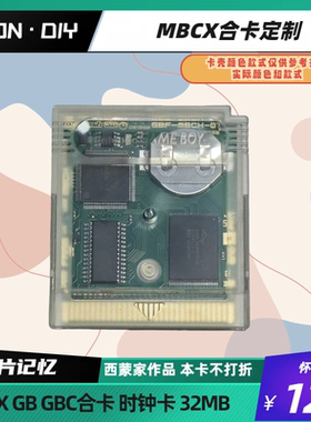 包邮 GBC 西蒙家 MBCX合卡 时钟卡 合集游戏定制 26MB可用空间