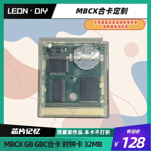 包邮 GBC 西蒙家 MBCX合卡 时钟卡 合集游戏定制 26MB可用空间