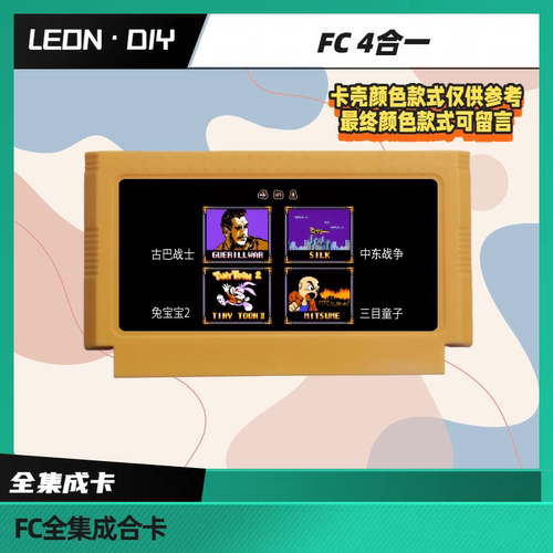 包邮 FC 全集成合卡 古巴战士 中东战争 兔宝宝2 三目童子 4in1