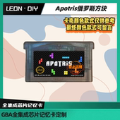 包邮 中文版 gbasp 游戏卡带 震动卡 gba掌机 apotris 芯片记忆