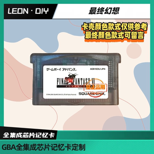 gbasp gba掌机 游戏卡带 最终幻想1+2 4 5 6 战略版 中文版