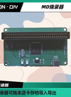 LEON·DIY MD烧录卡 烧录器 可烧本店卡 存档导入导出