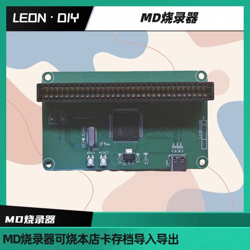 LEON·DIY MD烧录卡 烧录器 可烧本店卡 存档导入导出