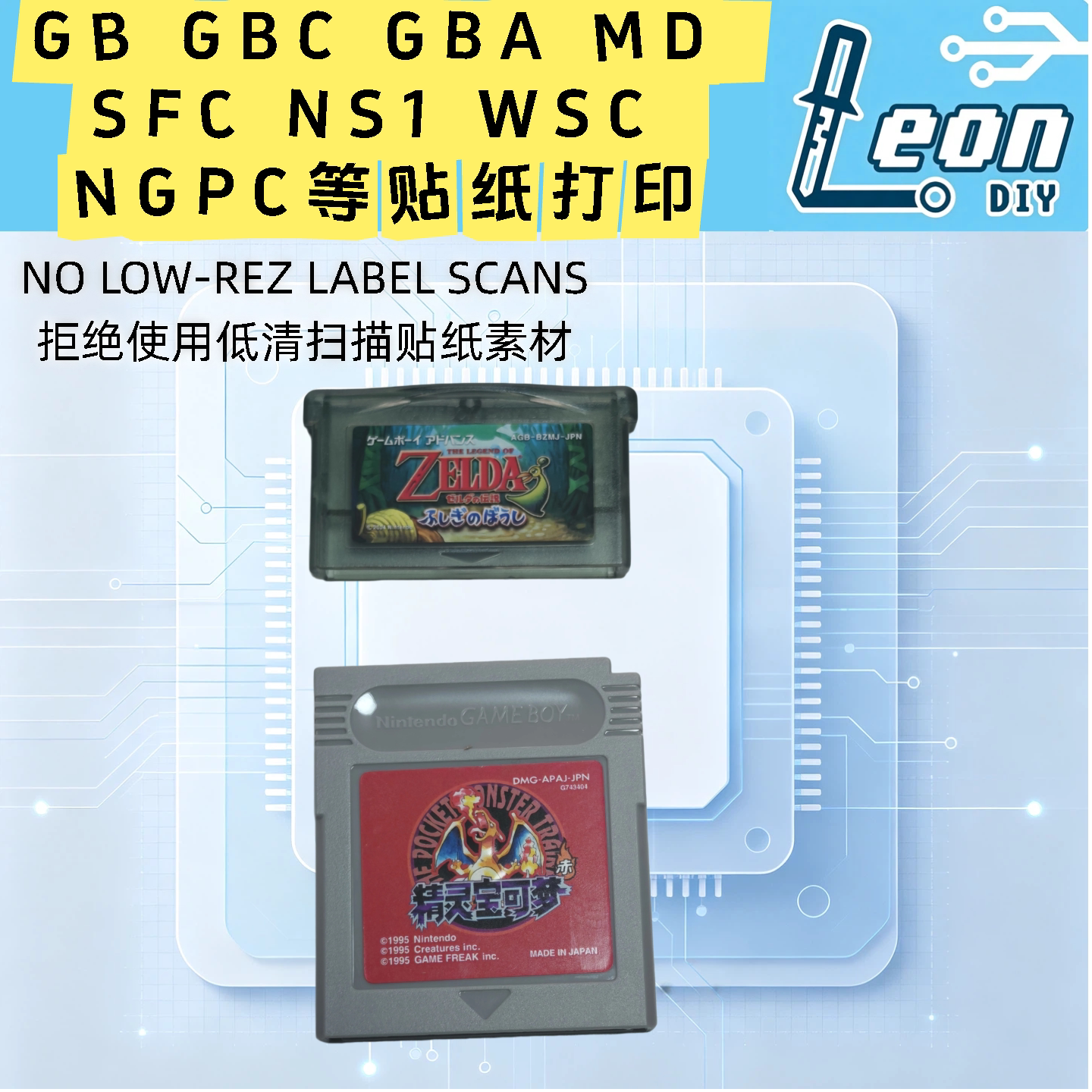 GB GBC GBA MD SFC NS1 WSC NGPC等贴纸打印 贴纸代找 贴纸重绘图片
