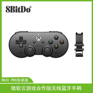 无线手柄带可调节手机支架 Pro云游戏合作版 SN30 八位堂8bitDo