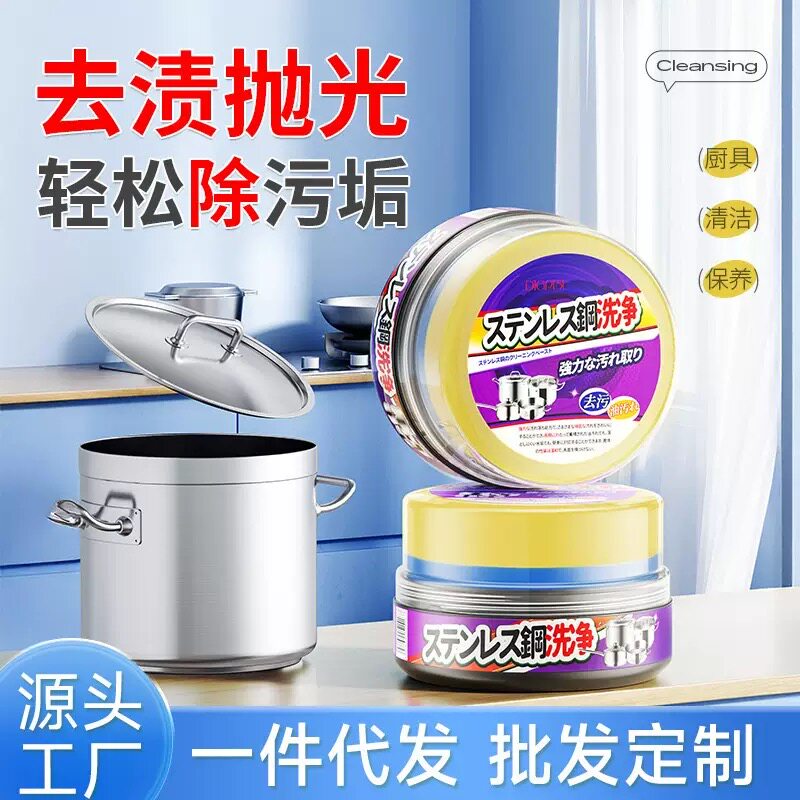 涤戈不锈钢清洁膏家用焦渍厨房清洁剂洗锅底黑垢除锈神器锅底净
