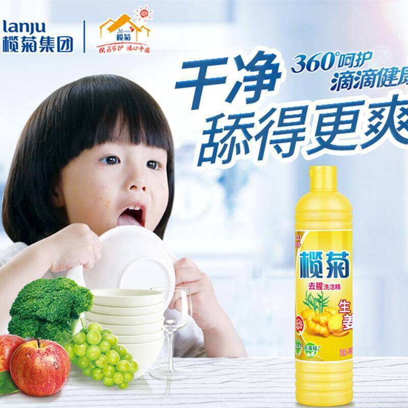 榄菊生姜去腥洗洁精260克小瓶洗洁精