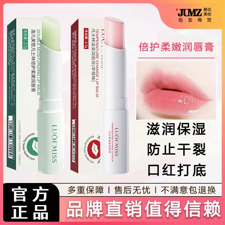 洛凡美皙倍护保湿润唇膏男女士水润清爽双唇补水涂抹唇部唇膏女用