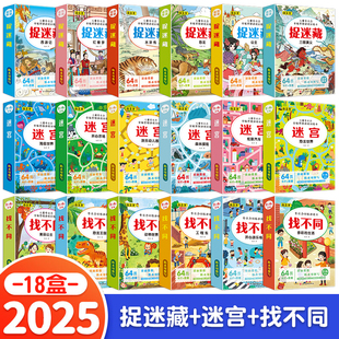 儿童找不同专注力训练卡片3 6岁4幼儿潜能开发早教卡益智玩具可擦