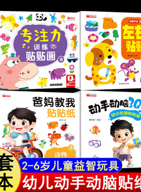 儿童益智专注力贴纸书全套10册 全脑逻辑思维游戏训练 幼儿园书籍 宝宝贴贴画0-2-3-5-6岁粘贴纸早教绘本 0到3岁到6岁启蒙认知书
