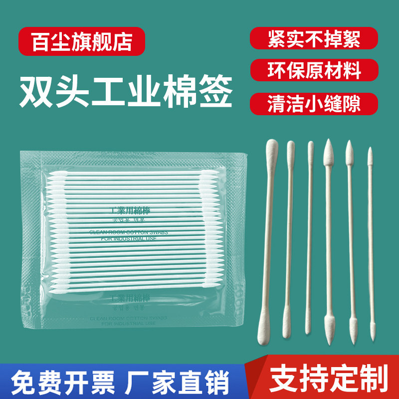 无尘棉签净化棉棒工业用双头清洁棒尖圆除尘擦拭棉签不掉毛包邮图片