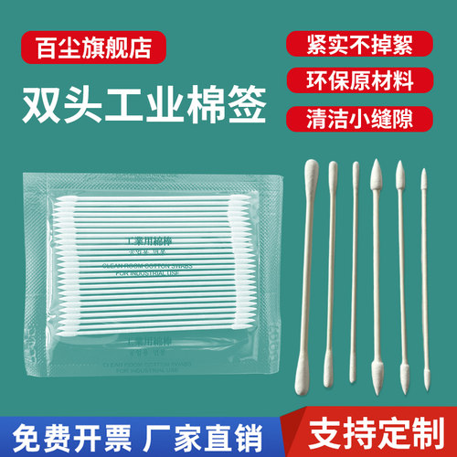 无尘棉签净化棉棒工业用双头清洁棒尖圆除尘擦拭棉签不掉毛包邮