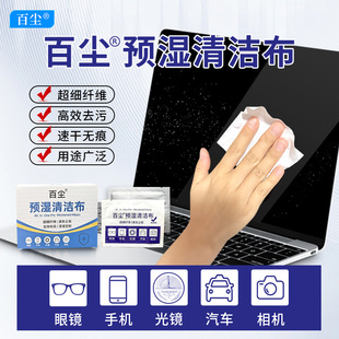 预湿酒精清洁布手机电脑平板屏幕眼镜相机镜头汽车内饰专用无尘布