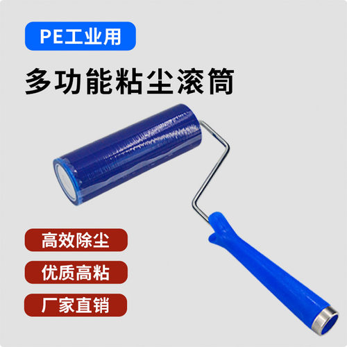 工业用粘尘滚筒PE除尘粘毛神器