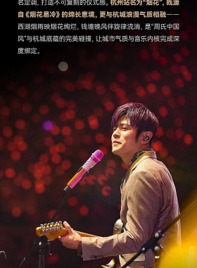 金牌票务稳稳代拍杭州周杰伦周杰伦全国站