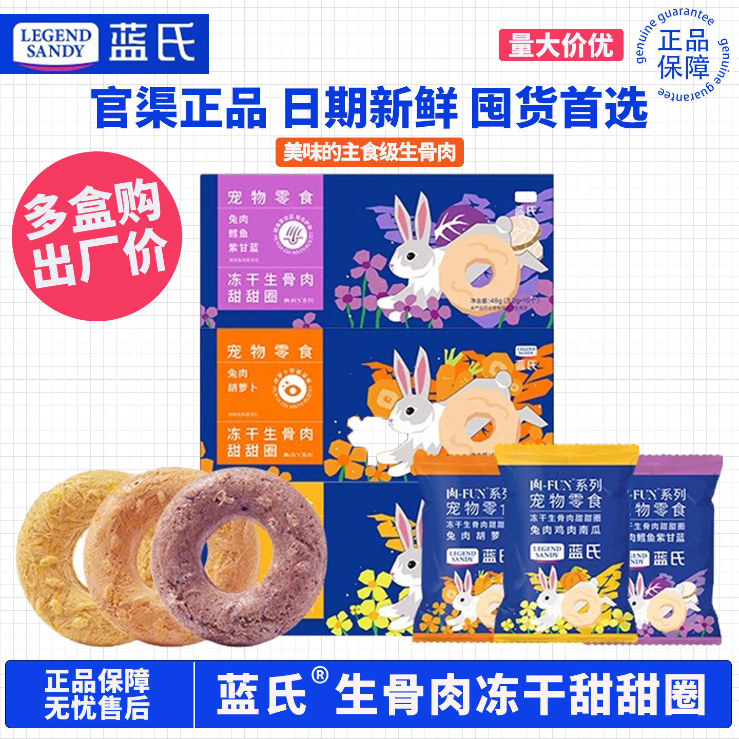 蓝氏冻干甜甜圈生骨肉主食级食材猫咪磨牙营养纯肉冻干耐嚼零食