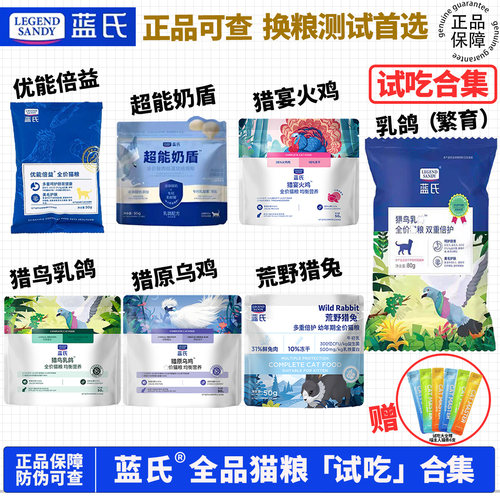 蓝氏猎鸟乳鸽超能奶盾猫粮试吃