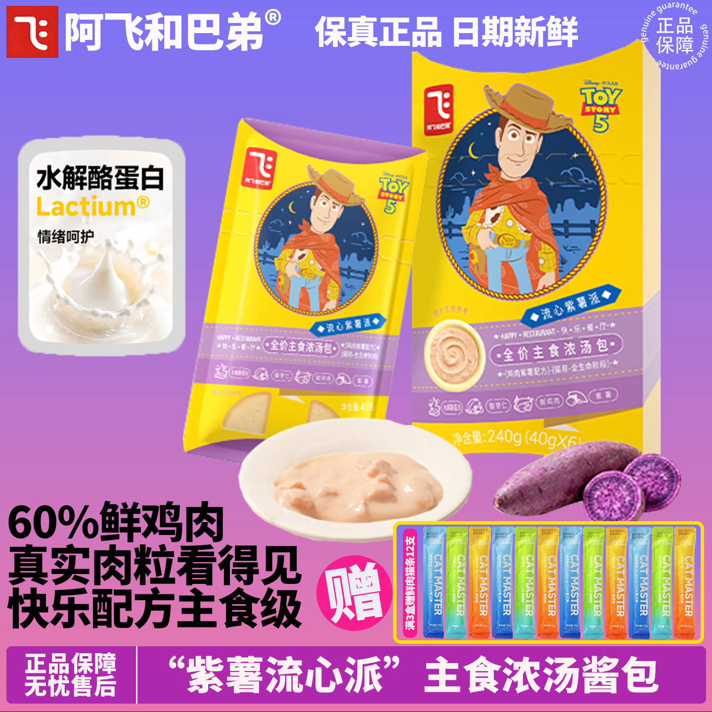 【官方补贴】阿飞和巴弟主食酱包