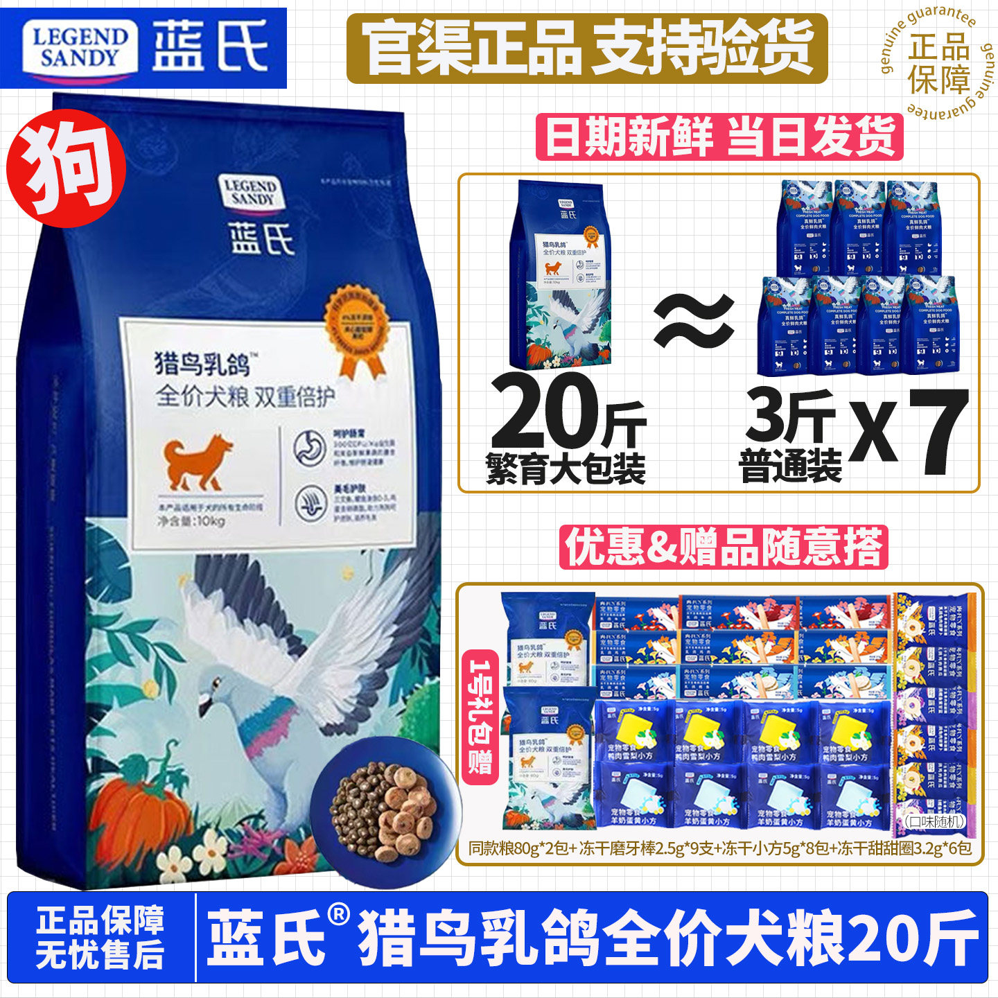 【官方补贴】蓝氏狗粮10kg20斤猎鸟乳鸽小中大型冻干幼成犬粮大包