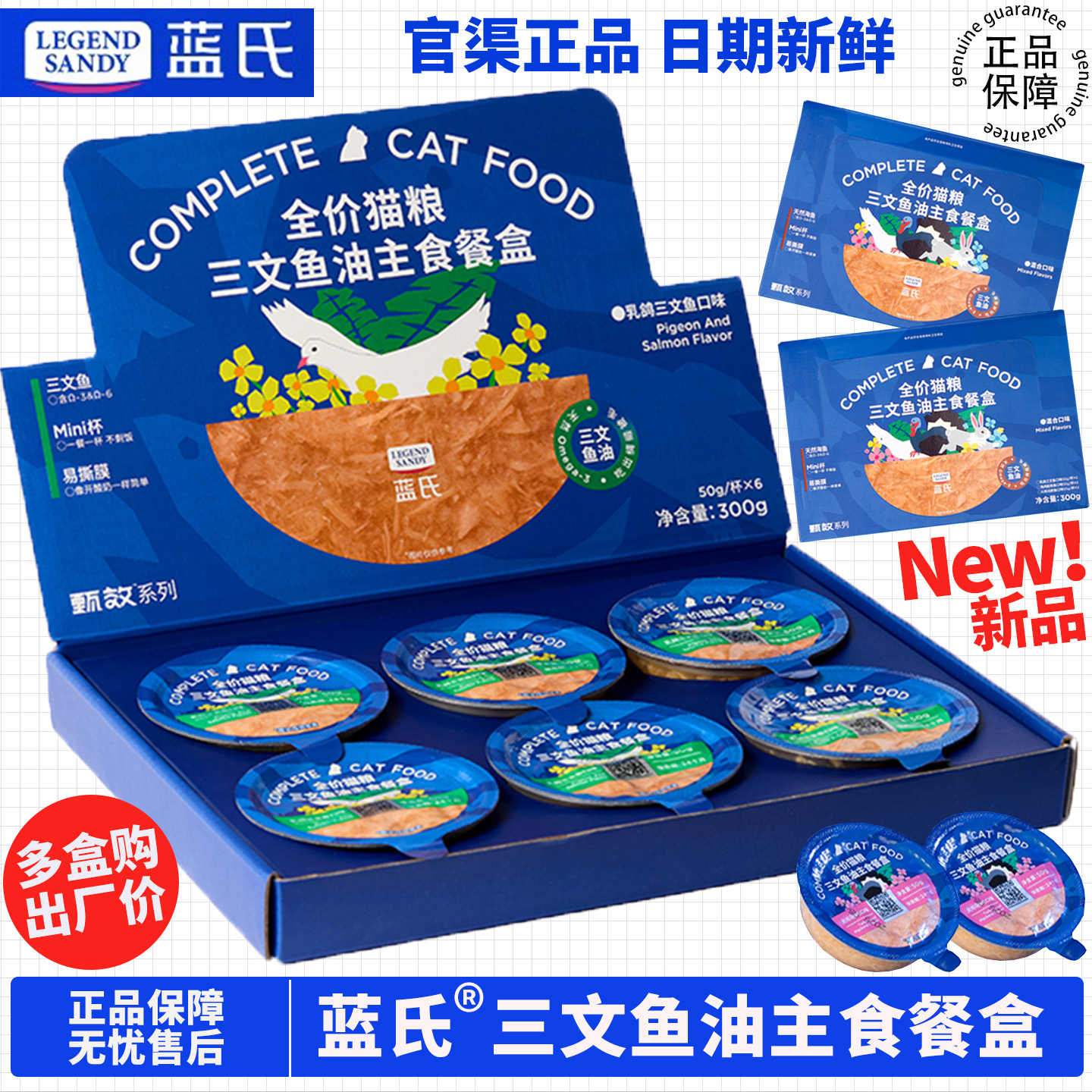 蓝氏三文鱼油主食餐盒乳鸽免肉火鸡成幼猫营养补水全价猫粮湿粮包