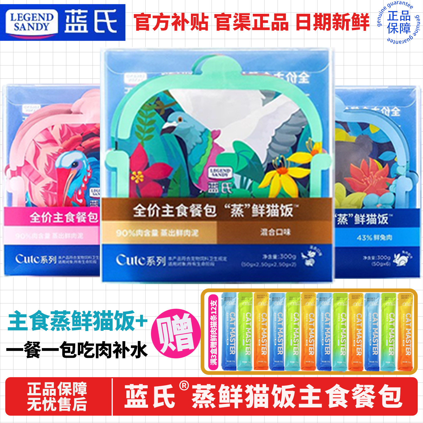 【官方补贴】蓝氏主食餐包蒸鲜饭兔肉乳鸽营养肉食成幼猫喝水湿粮