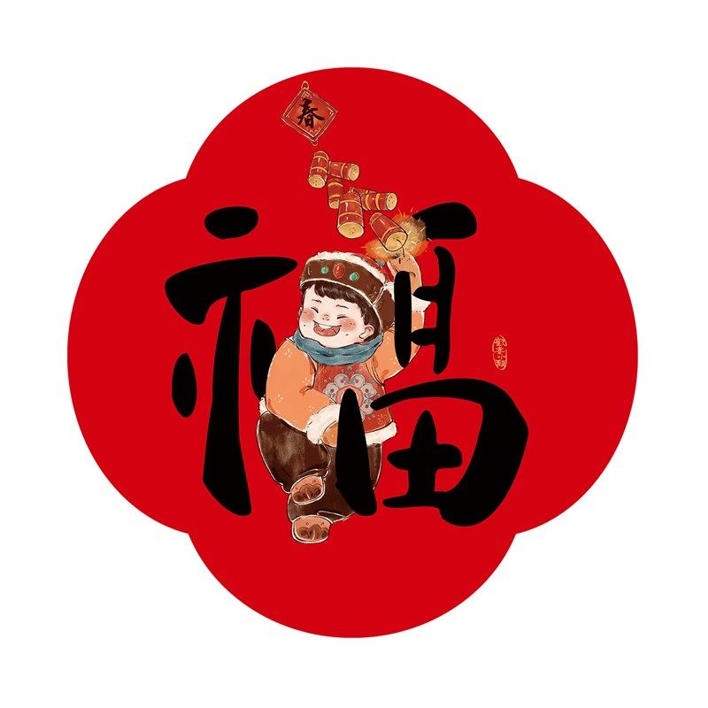 新款2026马年新款对联异形福字过D年喜庆大门门贴新年氛围感装饰,节庆用品/礼品,对联,淘宝优惠券,粉丝福利购,淘宝优惠卷