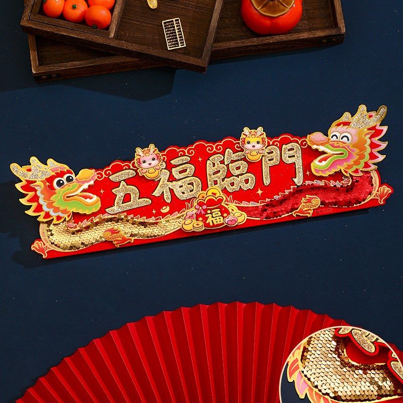 新款龙年新年生肖对联植绒立体亮片D春联春节家用过年装饰入户门,节庆用品/礼品,对联,淘宝优惠券,粉丝福利购,淘宝优惠卷