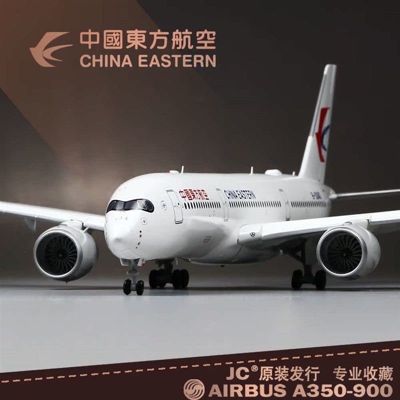 优选高仿真民航客机k模型1:200全合金飞机东方航空A350900专业收