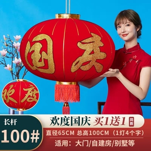 新款中秋国庆元旦大红灯笼欢度佳节E春节商场工厂企业大号绒布灯