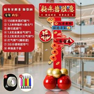 新款新年指引牌kt板装饰品2026元旦新春氛M围场景布置马年春节商