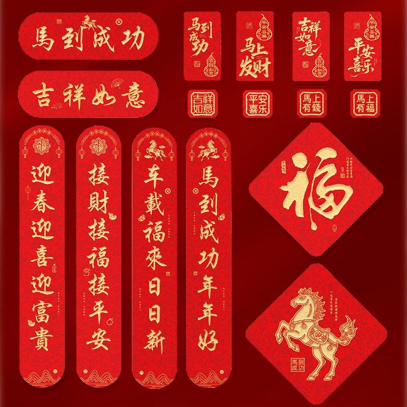 新款磁吸对联马年创意福字门贴无痕春节过年家M用春联新年装饰202,节庆用品/礼品,对联,淘宝优惠券,粉丝福利购,淘宝优惠卷