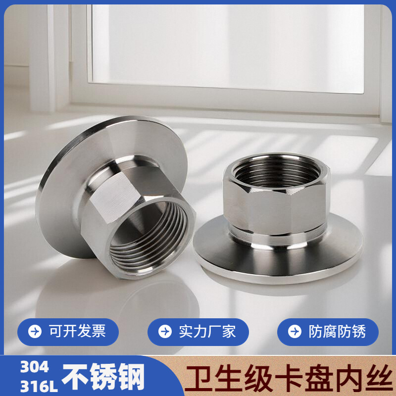 不锈钢快装六角内丝接头304/316l卫生级卡箍快速卡盘丝扣螺纹管件