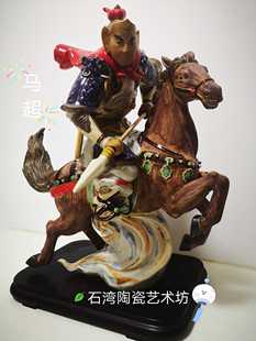 石湾陶瓷三国五虎将马超精品家居门厅酒柜桌面装饰风水摆件周永锵