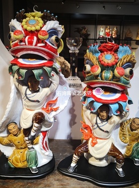 摆件醒狮特大黄飞鸿舞狮送礼祝福石湾陶瓷