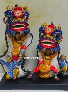 石湾陶瓷黄飞鸿舞狮子功夫摆件