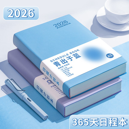 2026年日程本365每日计划本可定制时间轴管理效率手册历记事本自律打卡学习简约办公笔记本子皮面封面logo