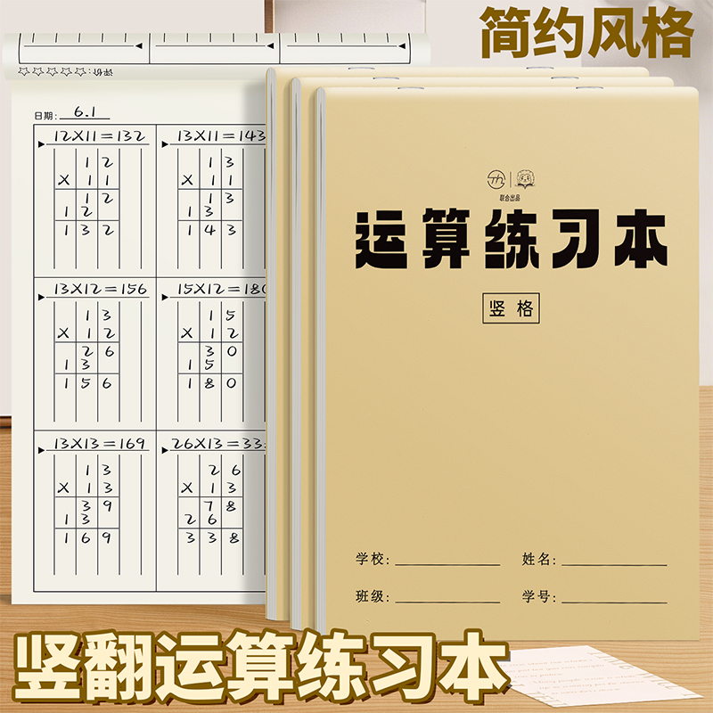 计算运算对齐练习本一二三年级草稿本小学生专用分区竖式草稿纸加减乘除法口算题验算本列竖式练习纸励志风格