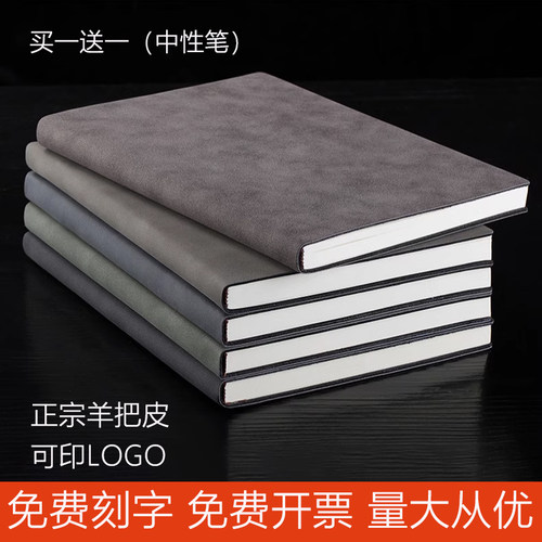 a5软皮笔记本本子定制可印logo企业工作b5会议记录本商务办公封面内页印刷2023新款大学生羊巴皮日记本记事本 - 封面