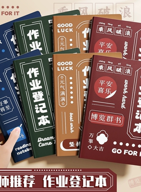 作业登记本小学生专用记事本一年级二三年级初中生家庭作业记录本课堂记作业抄作业开学必备加厚小本子联系本