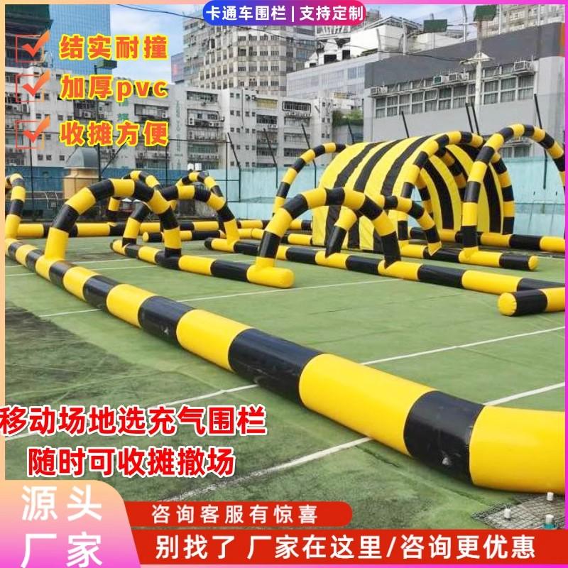 商场广场卡丁车充气围栏摆摊做生