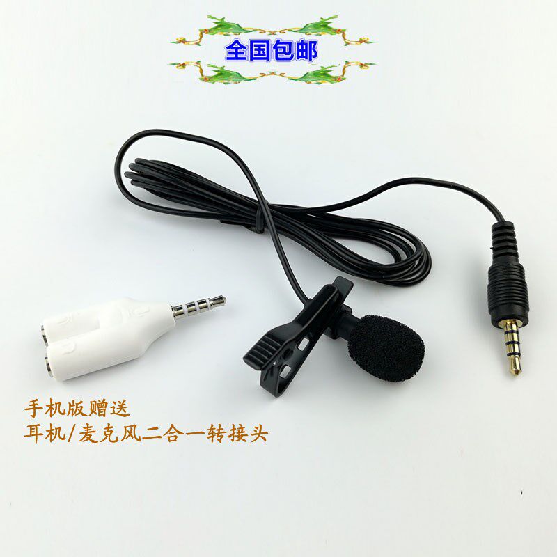 手機3.5mm迷妳帶線領夾麥克風 電腦直插微型領夾話筒 錄音直播咪在類目 影音電器, 麥克風/話筒中 - 來自Buy2taobao.com提供專業的淘寶代購服務