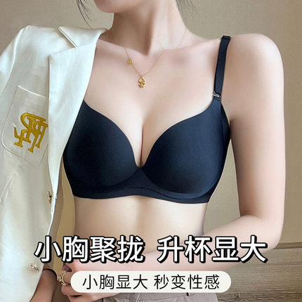 无痕内衣女聚拢小胸显大平胸专用收副乳防下垂性感文胸上托胸罩夏