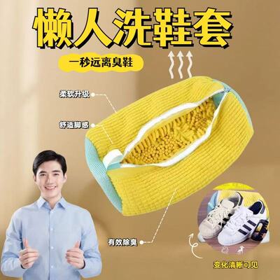 洗衣机专用洗鞋袋懒人防变形护洗袋家用过滤加厚软毛鞋刷洗鞋神器