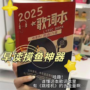 歌词本2025流行歌曲迷你免抄音乐笔记本学生上学专用早读摸鱼神器
