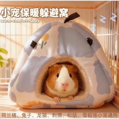 荷兰猪躲避屋小宠物保暖垫防水刺猬松鼠龙猫兔子金丝熊蒙古包棉窝