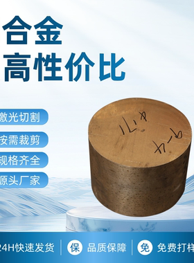 C83600 LBC4 HBSC3 CuAl10Fe3 C84500 G-CuSn2ZnPb磷青铜圆棒板材