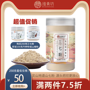 三七粉极细云南文山37粉20头三七打粉正品维青坊