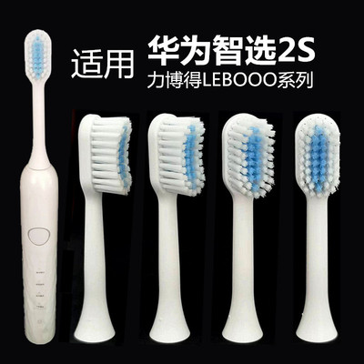 宽头2s华为203554A智选牙刷头
