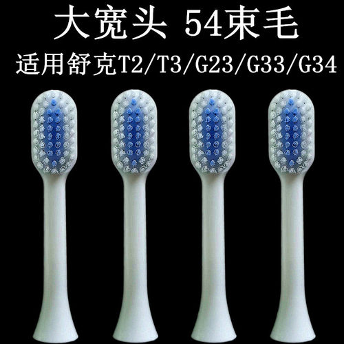 舒克电动牙刷头T2大宽头更好用T3